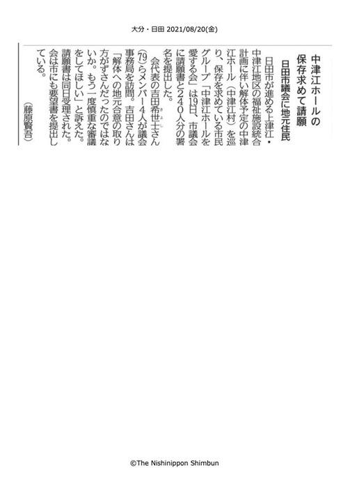 20210820 ????? 　中津江ホール請願書