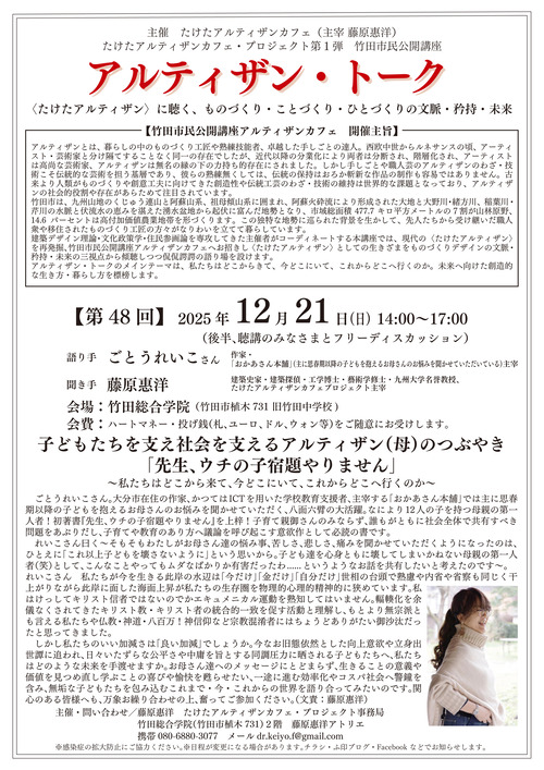 20251221-02 ?? 　アルティザン・トーク