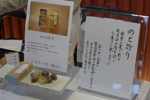 20240121和菓子で被災地支援！！金沢出身ピアニスト宮谷理香さんとのコラボ、この日のためのオリジナル但馬屋老舗「のと灯り」売上げは能登半島地震被災地支援へ全額寄付！！