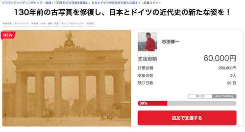 ご注目！！ふ印ラボ最古参メンバーの謎の建築家杉田修一氏がクラウドファウンディングを開始！