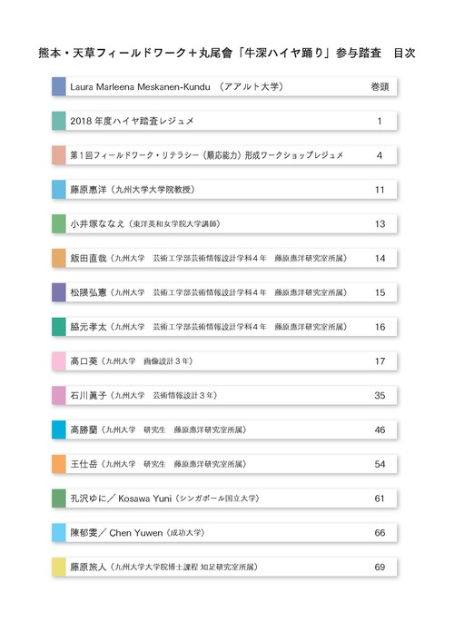 201808-01　天草牛深ハイヤレポート_ページ_08