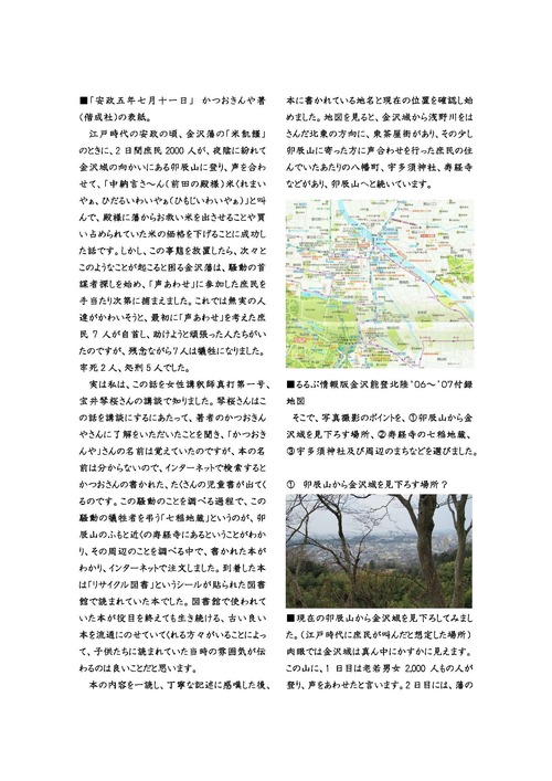 地域まちづくり情報013 石川県金沢市pdf_ページ_2