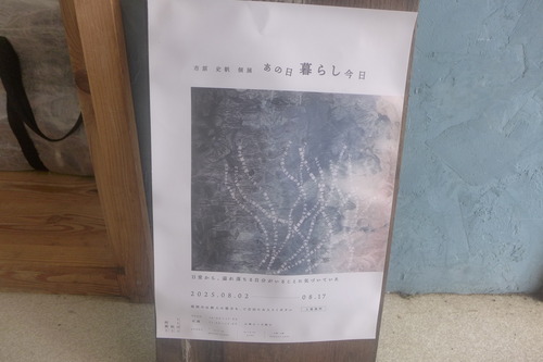 20250812　市原史帆さん展覧会　暮らす実験室IKIにて