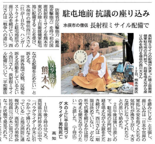 日本山妙法寺水俣道場の西川大お上人さまが、2025年9月1日から熊本市東区の陸上自衛隊健軍駐屯基地前でハンガーストライキへ！