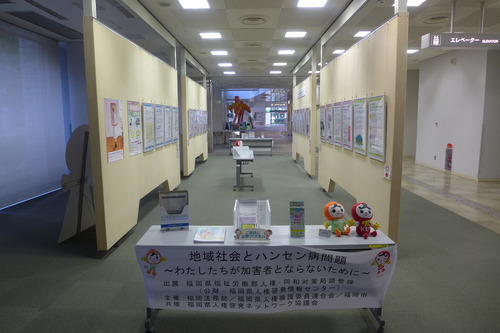 福岡市あいれふ（健康増進センター）にて『地域社会とハンセン病問題』啓発展示！