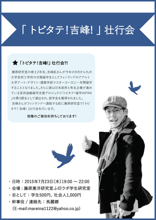 23吉峰くん壮行会