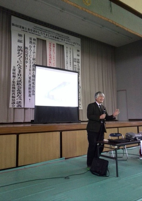 第6回うましの里　根獅子（ねしこ）の食まつりで藤原先生講演をする！2015.2.22