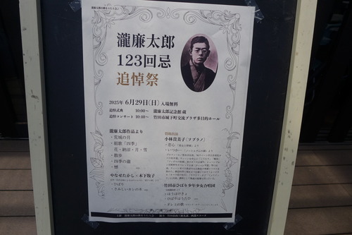 20250629今日は瀧廉太郎命日！竹田市にて123回忌追悼祭
