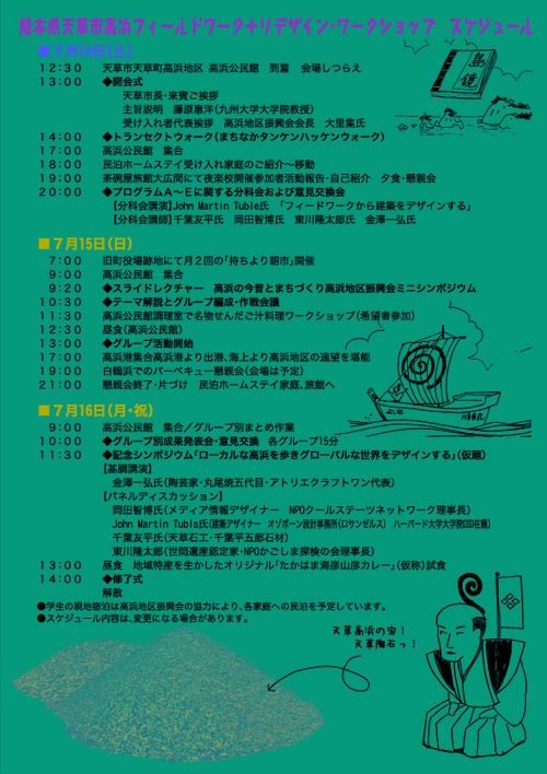 高浜FW案内