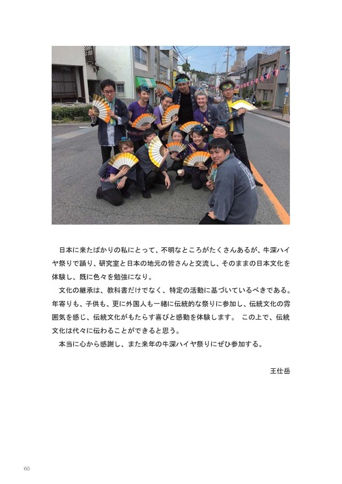 201808-01　天草牛深ハイヤレポート_ページ_68