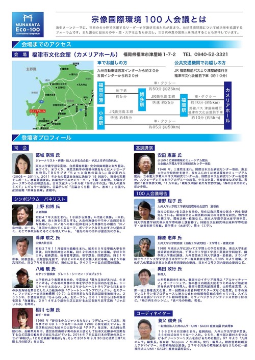 munakata-eco100_tirasi_3rd_ページ_2