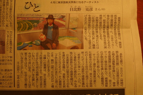 ふ印ラボ同人のアーティスト日比野克彦さん、藝大学長へ。朝日「ひと」欄、次は天草で逢えるでしょうか？！