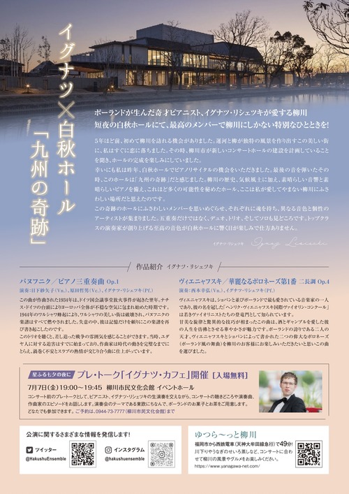 yanagawa_chirashi_ura_web