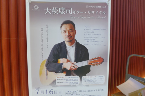 2023年7月16日（日）14:00〜大萩康司ギター・リサイタルは竹田市総合文化ホール〈グランツたけた〉廉太郎ホールの舞台に一人大萩さんが登場して演奏！！