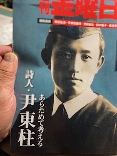 週刊金曜日「あらためて考える　詩人・尹東柱」特集をじっくり読みました！