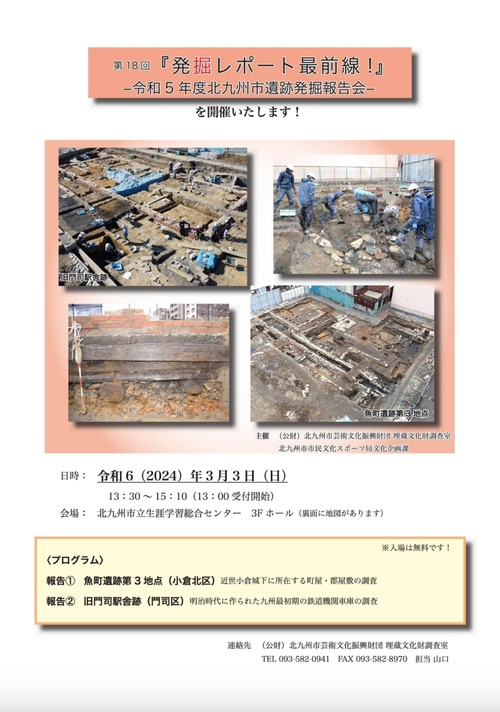 安部和城さん「第18回発掘レポート最前線！　令和5年度北九州市遺跡発掘報告会」へ登場！！！2024年3月3日（日）