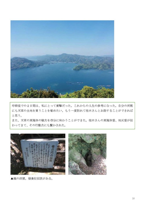 201808-01　天草牛深ハイヤレポート_ページ_39