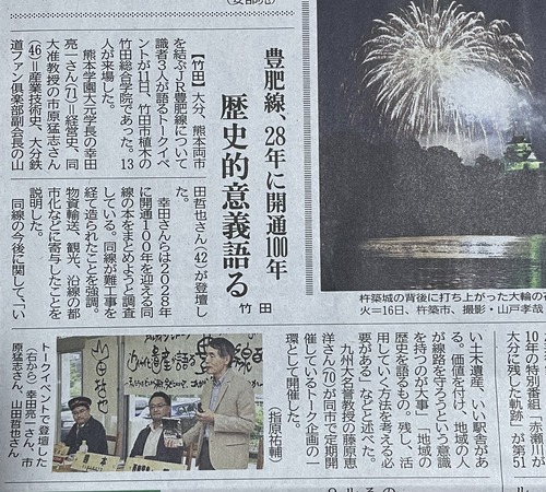 2025年8月11日豊肥線を語り合ったアルティザン・トーク第41回、大分合同新聞竹田新聞にて紹介されました！
