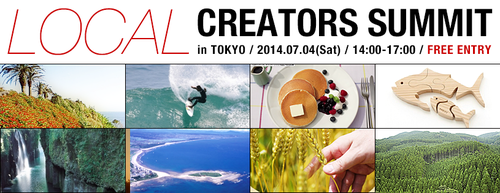 2015年7月4日（土）宮崎てげてげ館主催。地方をデザインするクリエイターが東京・内田洋行に集合！