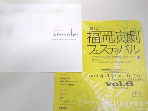 第6回福岡演劇フェスティバル　鑑賞レポ　その②