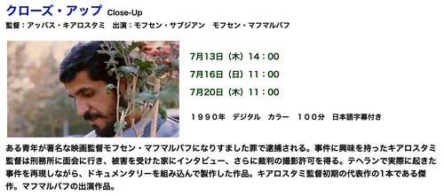 モフセン・マフマルバフ監督（Mohsen Makhmalbaf, 1957年5月29日〜 イラン・テヘラン出身）作品による映画祭を調査鑑賞！福岡市総合図書館シネラにて！！