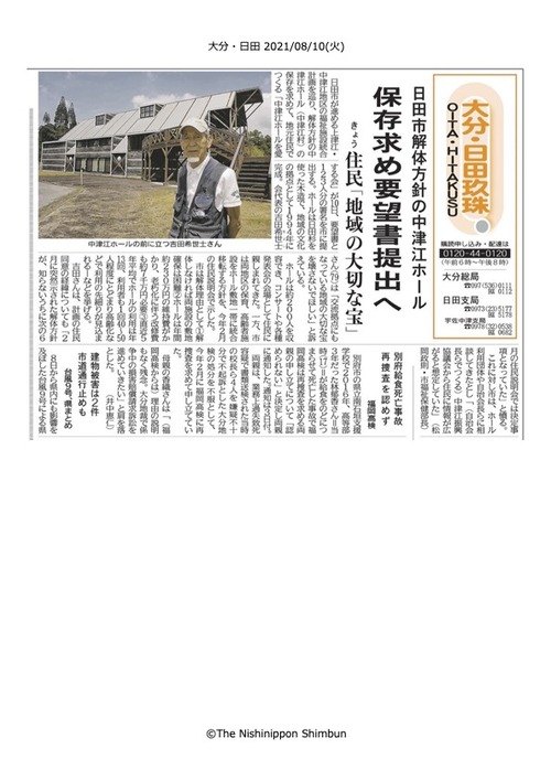 吉田希世士さん、中津江ホールの保存を呼びかけ日田市へ要望書提出！2021年８月10日（水）今日、住民「地域の大切な宝」