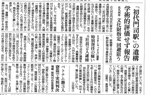 朝日新聞20240302「門司駅遺構、学術評価せずに報告　文化財指定避ける市の姿勢鮮明に」