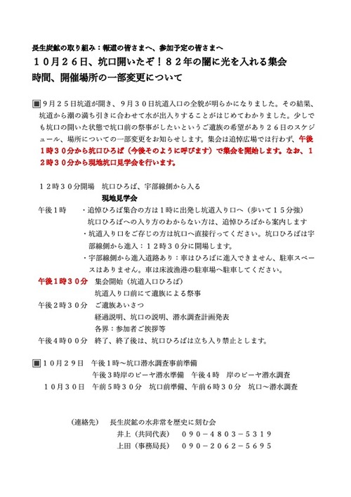 ③１０・２６について報道へ