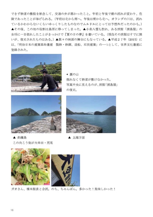 201808-01　天草牛深ハイヤレポート_ページ_26