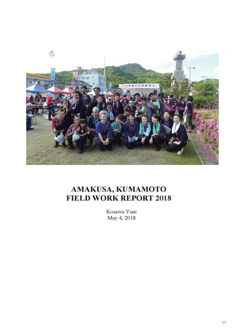 201808-01　天草牛深ハイヤレポート_ページ_69