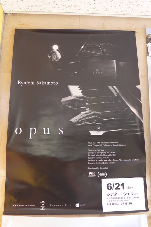 佐賀市シエマにて教授坂本龍一「芸術は長し、命は短し」の映画に涙す・・・