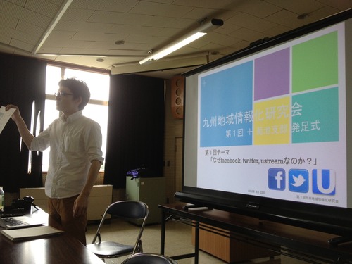 2013年6月22日（土）九州大学地域情報化研究会第一回が熊本県菊池市を会場に開催されました！