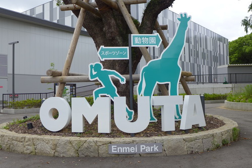 20250621〜22ふたたびの大牟田自転車フラヌール（その６）延命公園