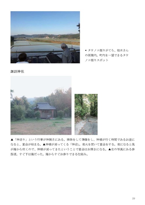 201808-01　天草牛深ハイヤレポート_ページ_37