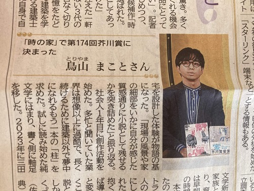 九大建築OBの鳥山まことさん、芥川賞受賞！