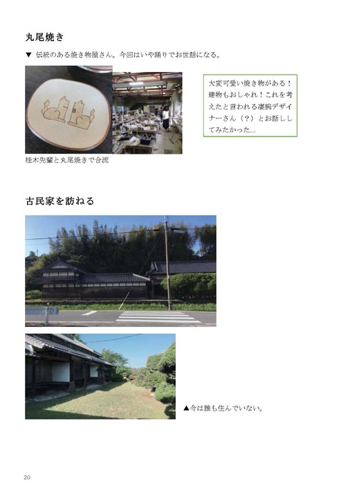 201808-01　天草牛深ハイヤレポート_ページ_28