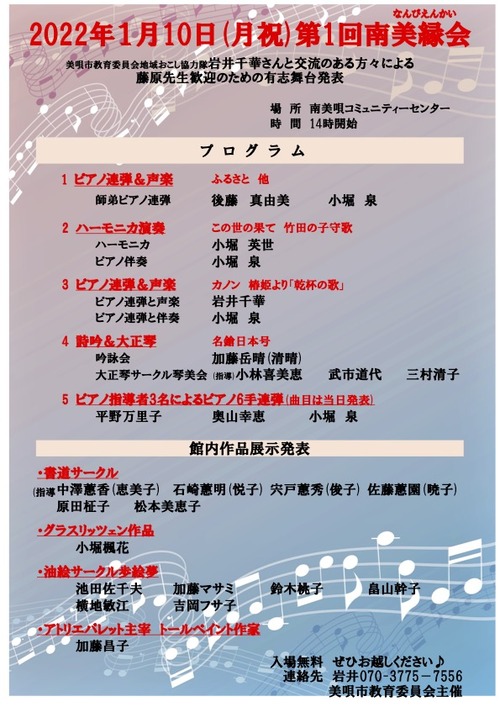 2022年1月10日（月祝）14:00〜17:00北海道美唄市南美唄コミュニティセンターにて第1回南美縁会開催！