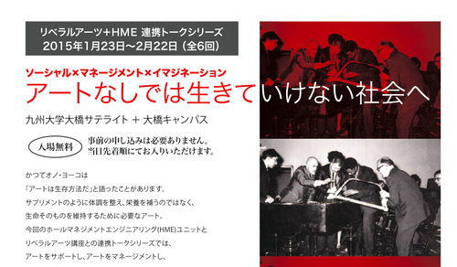 「アートなしでは生きていけない社会へ」藤枝守先生による「リベラルアーツ+ＨＭＥ連携トークシリーズ」