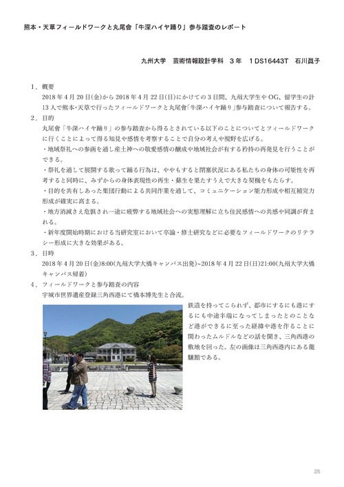 201808-01　天草牛深ハイヤレポート_ページ_43