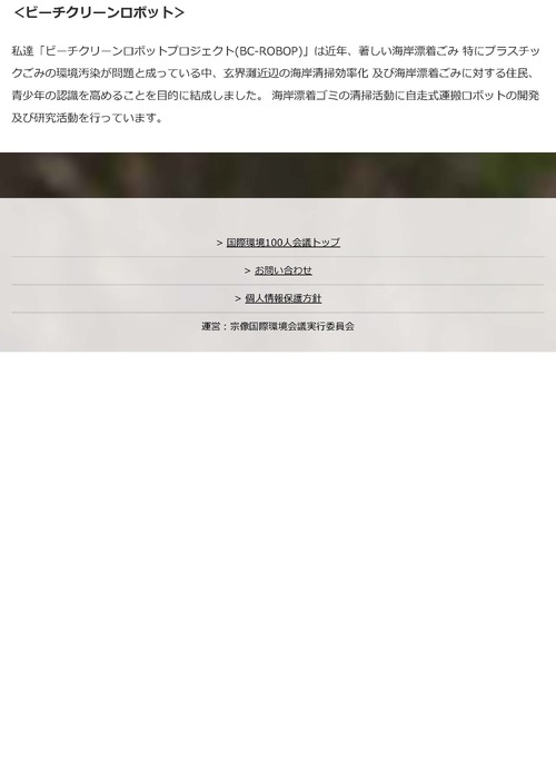 宗像国際環境会議2018 |_ページ_13