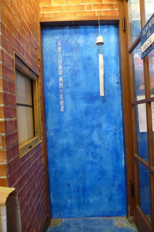 20231103懐かしい天草アルティザン森本大佑・ちかさんご夫妻「本屋と活版印刷所の屋根裏」（天草市本渡町）再訪！！