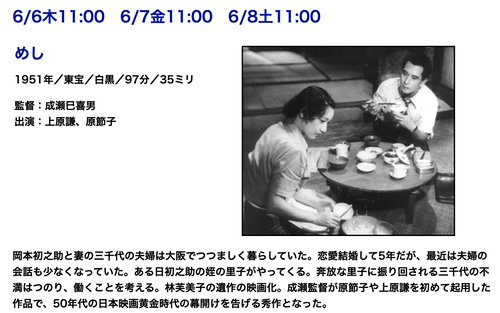 水無月６月、こころの衣替えを映画鑑賞で推し進めていく（2）めし 戦後日本の復興途上の女性の悲哀をちゃぶ台返し！