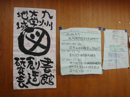 第2回九州大学地域図書館創造研究会2013.7.21