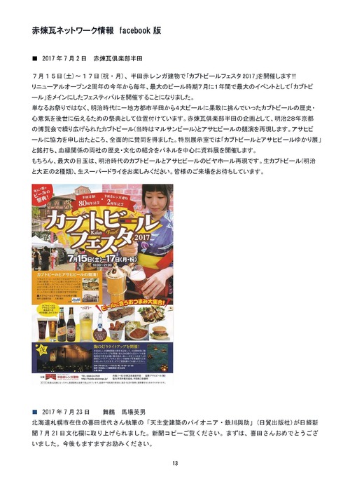 fcebook5(平成29,３月～）_ページ_13