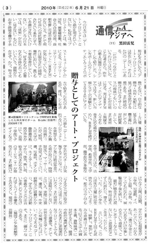福岡アジア美術館　黒田雷児さんより