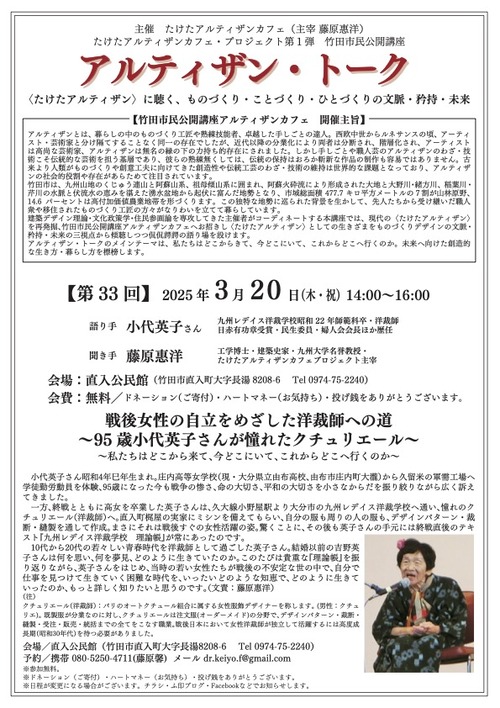 20250320-02 ?? ? ルティザン・トーク　小代