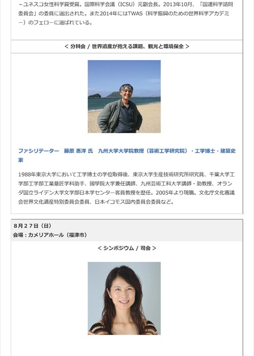 宗像国際環境100人会議 2017_ページ_11