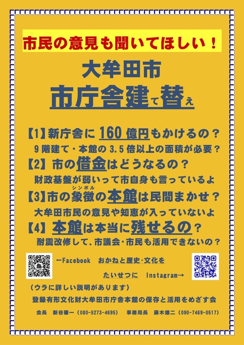 大牟田市役所本庁舎保存チラシ１ 20251024