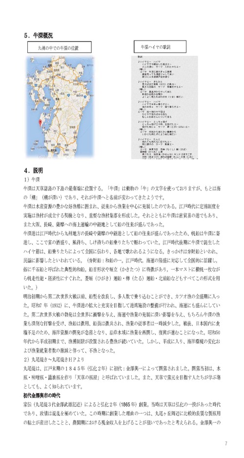 201808-01　天草牛深ハイヤレポート_ページ_15