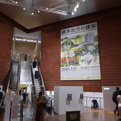 20251017森ビル森美術館にて『藤本壮介』展を鑑賞！